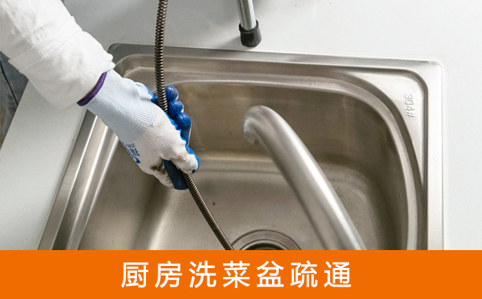 上街洗菜池疏通
